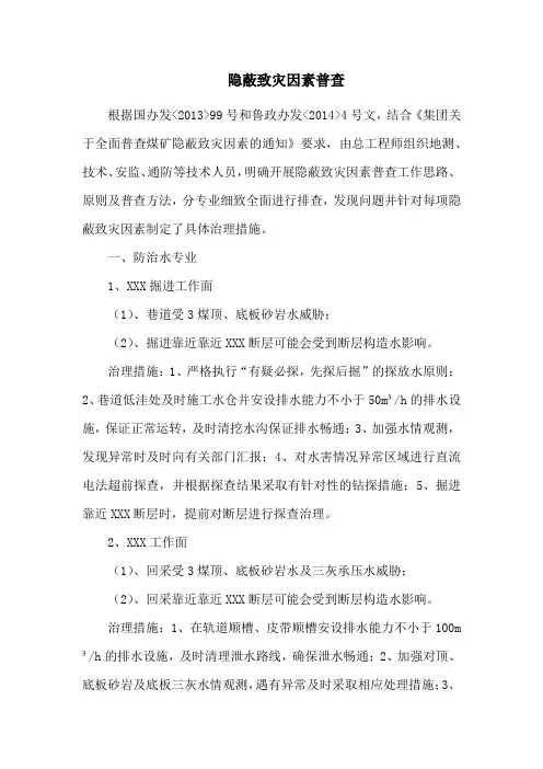 隐蔽致灾因素普查