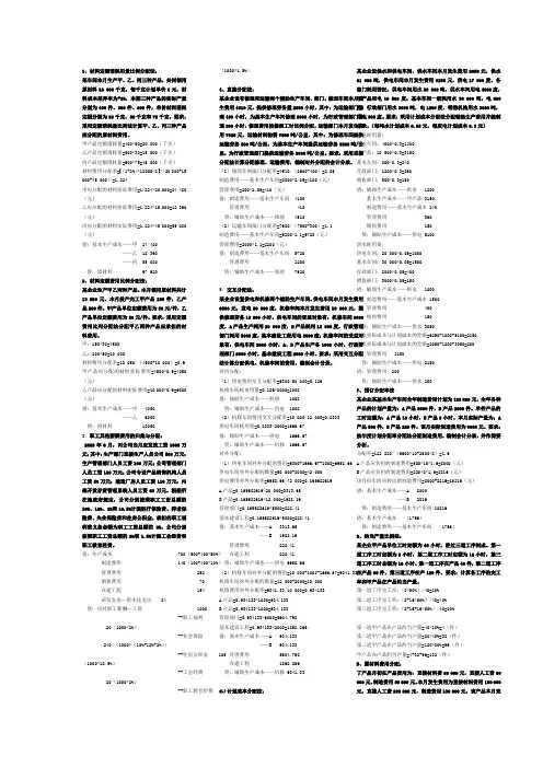 成本管理会计 业务题