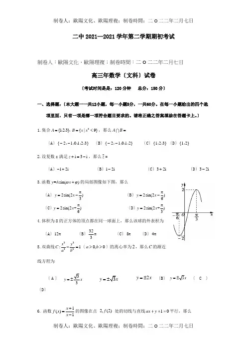 高三数学下学期期初考试试题 文 试题