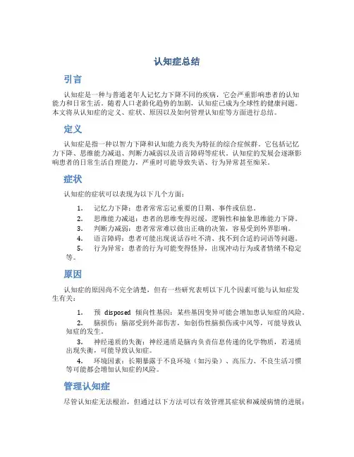 认知症总结