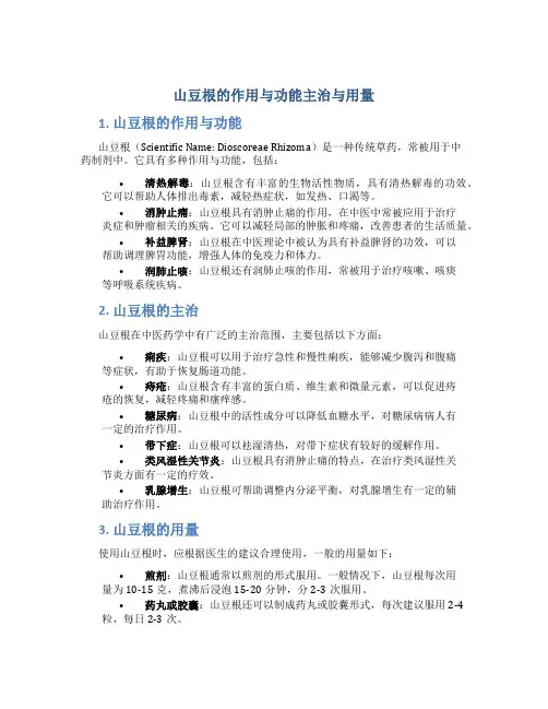 山豆根的作用与功能主治与用量