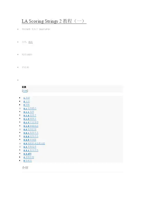 LAScoringStrings2教程（一）_图文