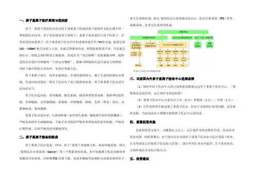 质子重离子医治机