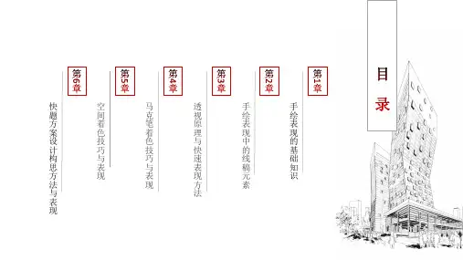 从手绘基础到快题表现第6 章 快题方案设计构思方法与表现