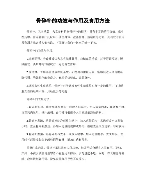 骨碎补的功效与作用及食用方法