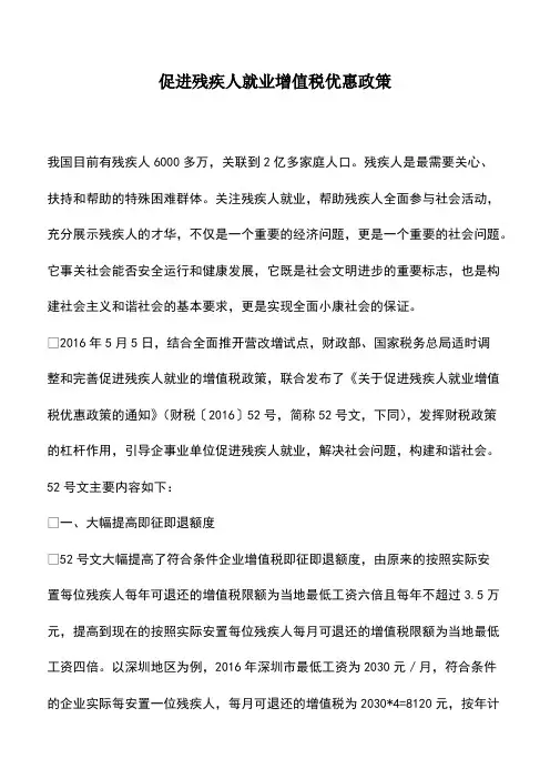 会计经验：促进残疾人就业增值税优惠政策