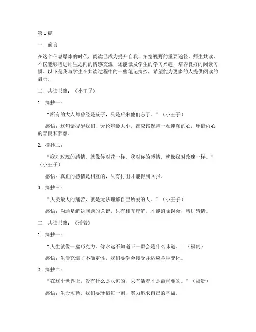 师生共读读书笔记摘抄(3篇)