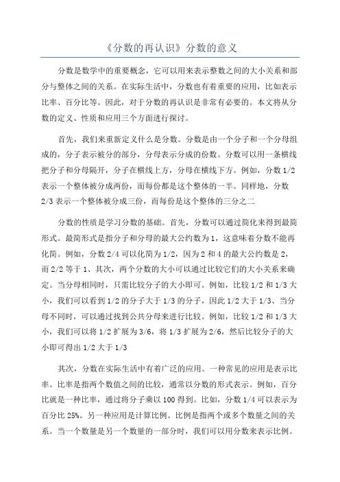 《分数的再认识》分数的意义