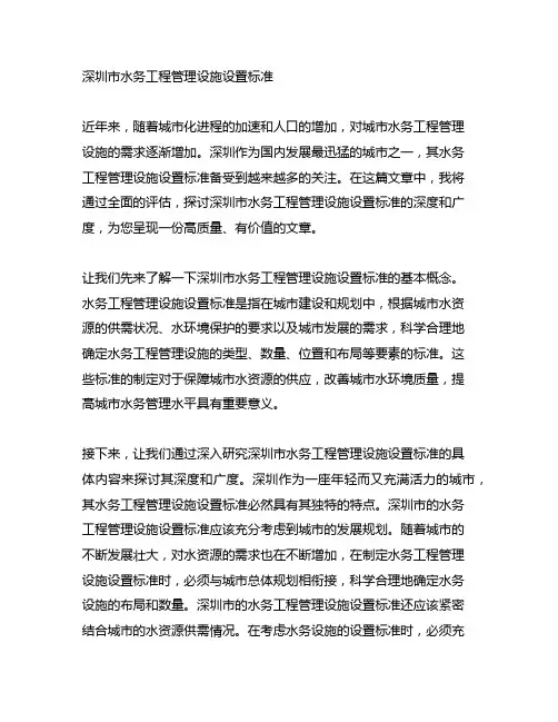 深圳市水务工程管理设施设置标准