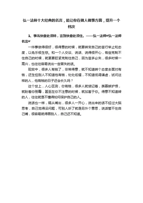 弘一法师十大经典的名言，能让你在做人做事方面，提升一个档次