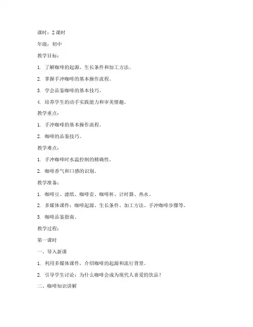 咖啡课堂实操教案模板初中
