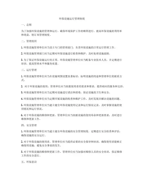 环保设施运行管理制度