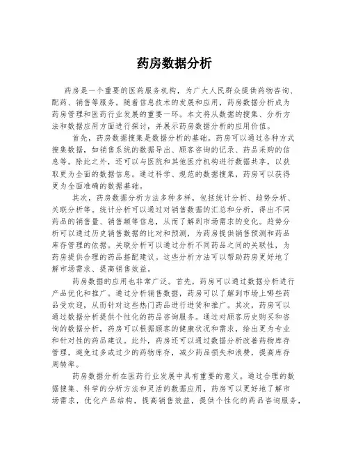 药房数据分析