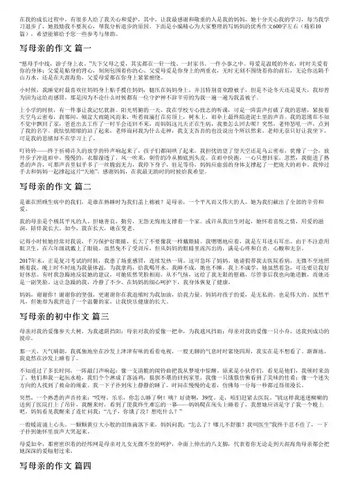 写妈妈的优秀作文600字左右(精彩10篇)