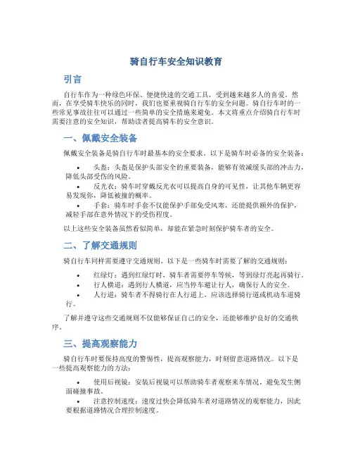 骑自行车安全知识教育