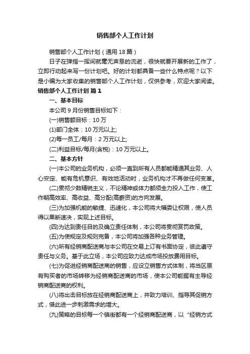 销售部个人工作计划
