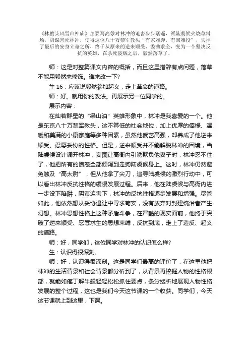 《林教头风雪山神庙》教学实录