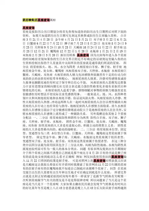 阴历转阳历星座查询属相