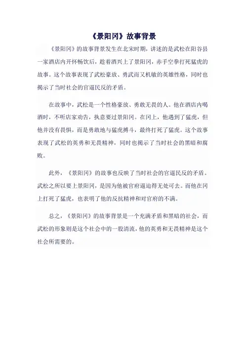 人教版五年级语文下《景阳冈》故事背景
