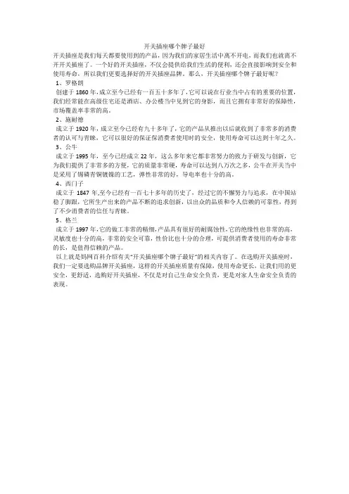 开关插座哪个牌子最好