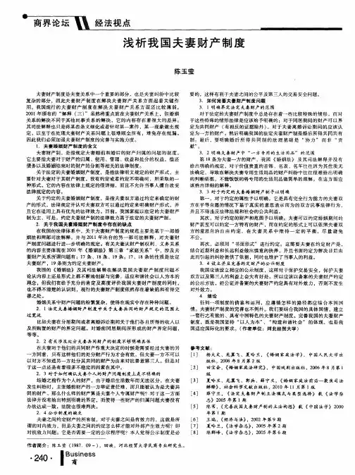浅析我国夫妻财产制度
