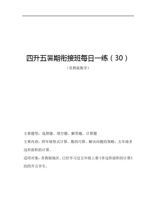 4年级每日一练(30讲)(计算、解题策略、求多边形面积、概念辨析)(含答案)