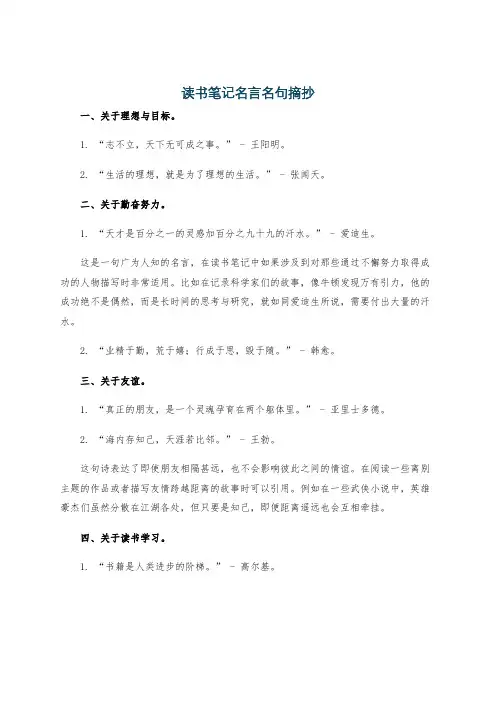 读书笔记名言名句摘抄