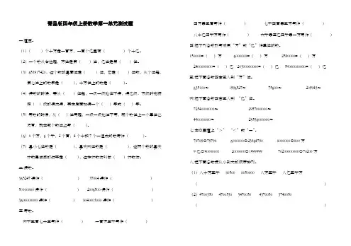新青岛版小学数学四年级上册第一至六单元测试题