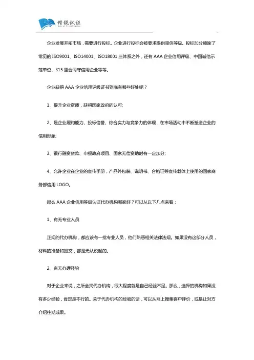 AAA企业信用评级好处