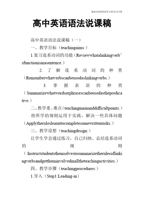 高中英语语法说课稿