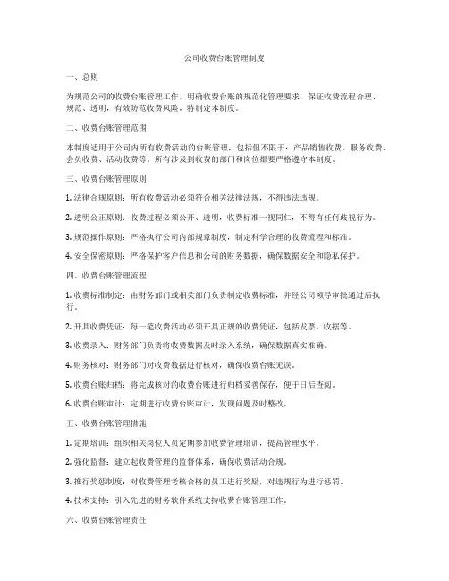 公司收费台账管理制度