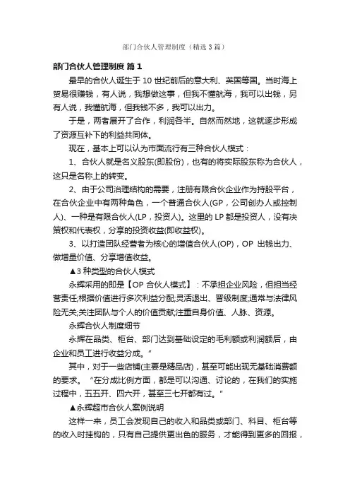 部门合伙人管理制度（精选3篇）