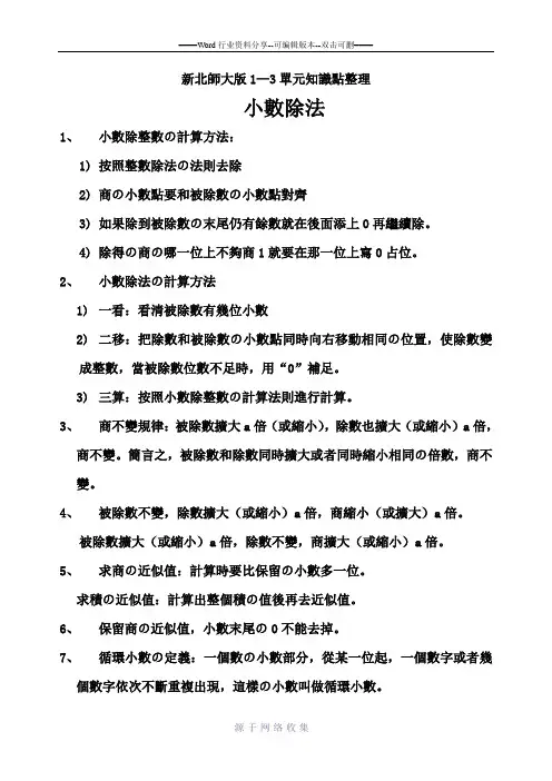 最新2017北师大版五年级数学上册《整理与复习(一)》知识点归纳