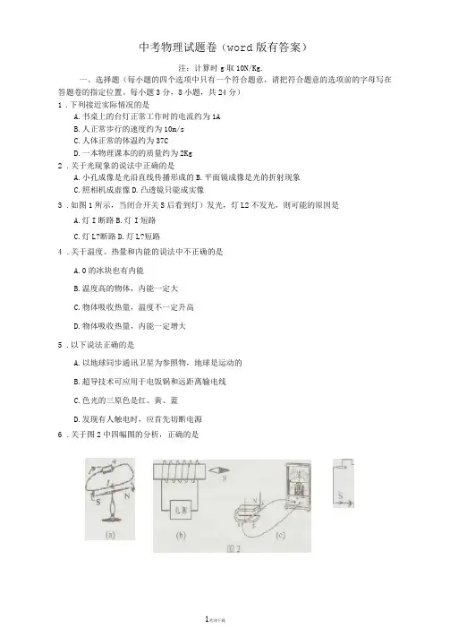 中考物理试卷(包含答案)