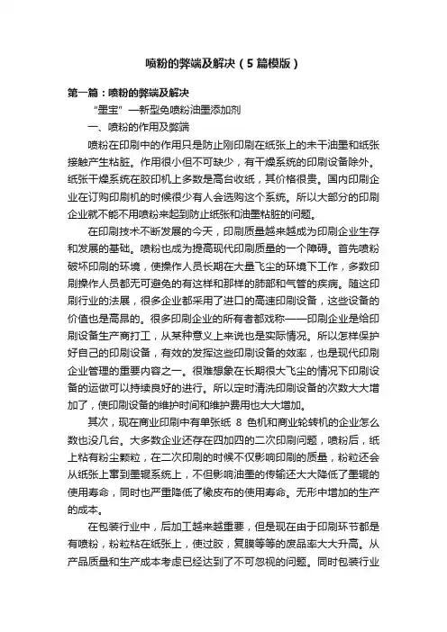 喷粉的弊端及解决（5篇模版）