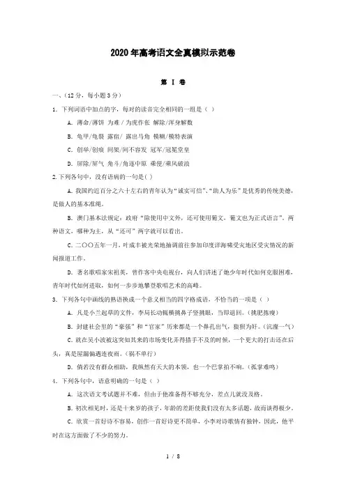 【语文】2020年高考全真模拟示范卷