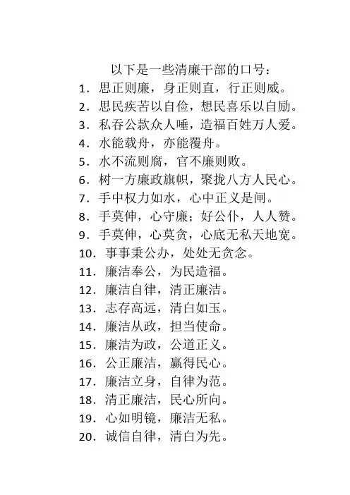 清廉干部口号