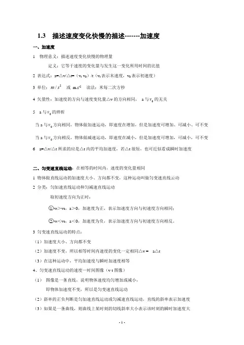 1.4描述速度变化快慢--- 加速度  学案