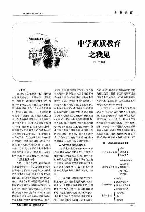 中学素质教育之我见