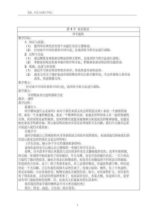 八年级上册家庭社会与法制教案