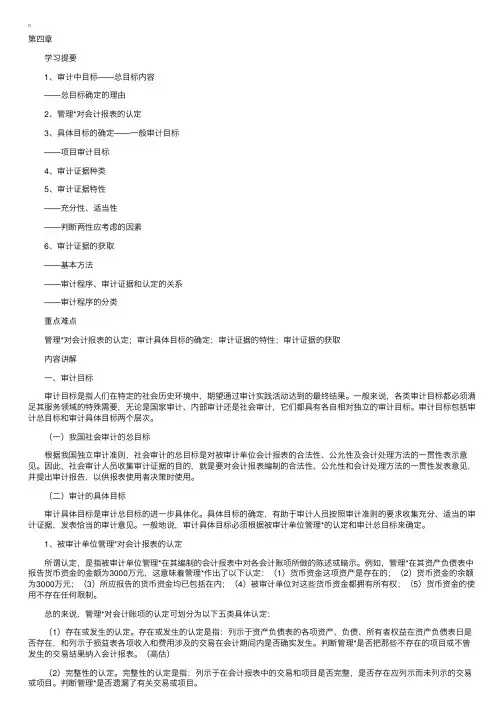 自考《审计学》讲义（4）