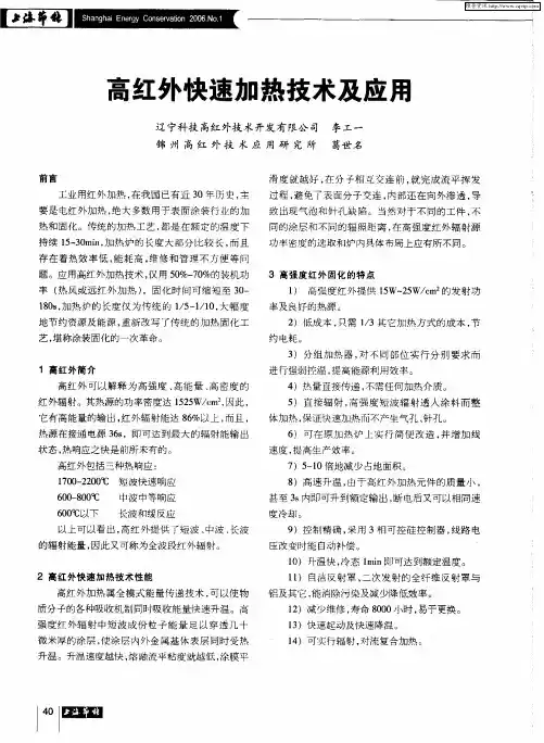 高红外快速加热技术及应用