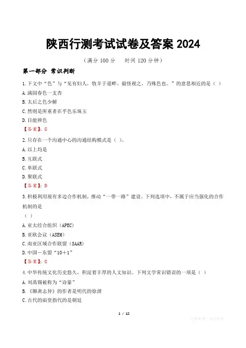 陕西行测考试试卷及答案2024
