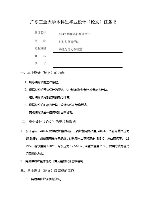 440t燃煤锅炉整体设计任务书