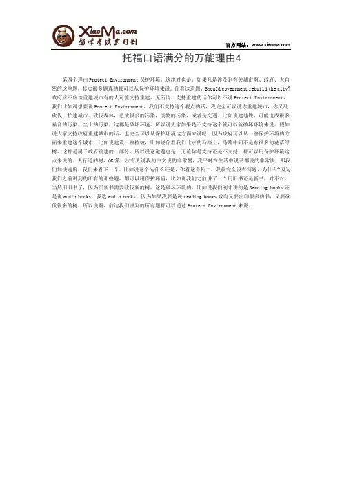 托福口语满分的万能理由4