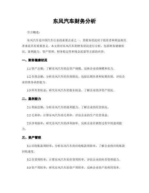 东风汽车财务分析