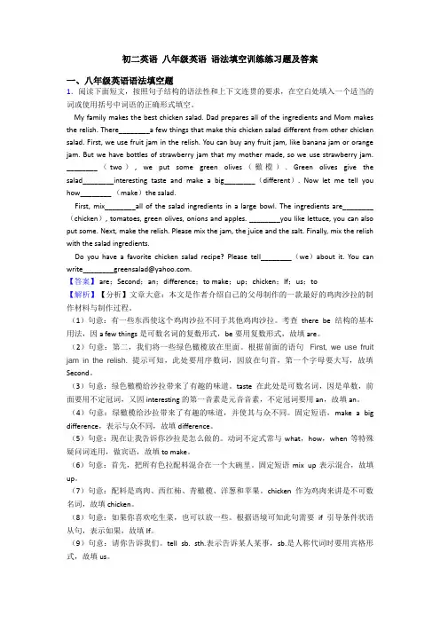 初二英语 八年级英语 语法填空训练练习题及答案