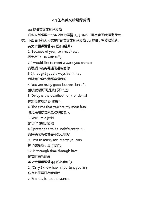 qq签名英文带翻译爱情