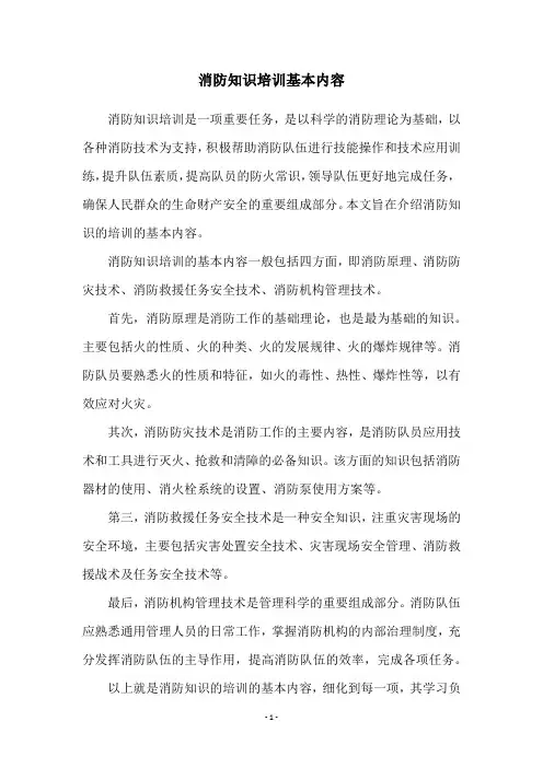 消防知识培训基本内容