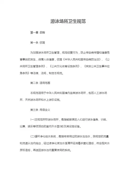 游泳场所卫生规范